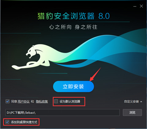 猎豹浏览器电脑版下载