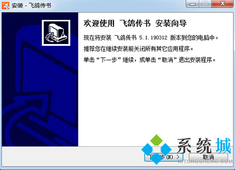 飞鸽传书pc官方版下载