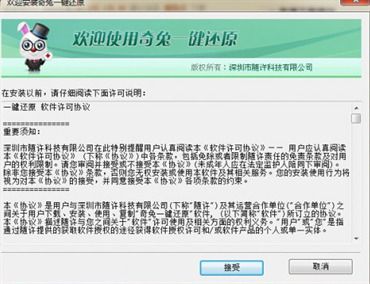 奇兔一键还原下载