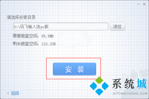 讯飞输入法电脑版下载