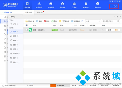 爱思助手官网版下载