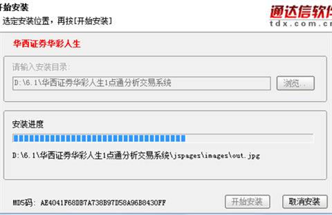 华西证券通信达下载