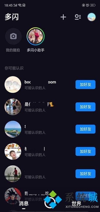 多闪官方版下载