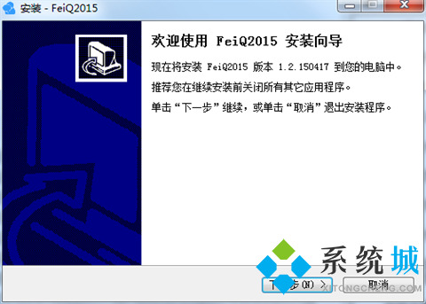 飞秋软件下载