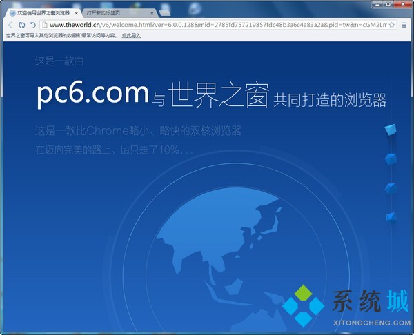 世界之窗浏览器下载