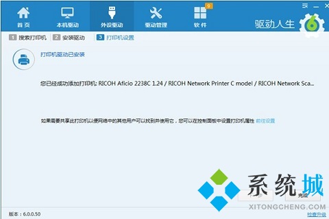 驱动人生官网版下载