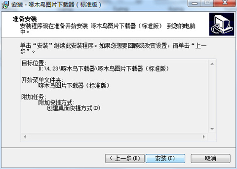 啄木鸟图片下载器7.2.1最新版下载