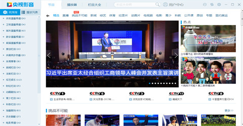 央视影音官方电脑版下载
