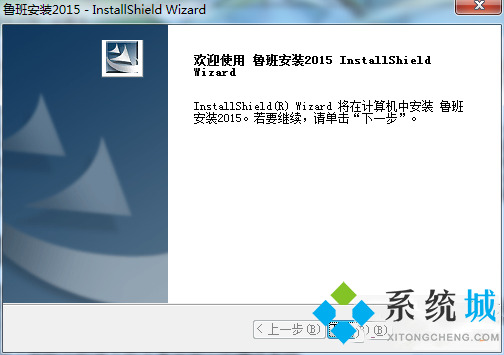 鲁班安装下载