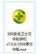 360文件粉碎机独立版下载