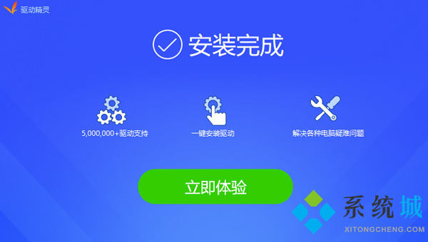 驱动精灵官方最新版下载