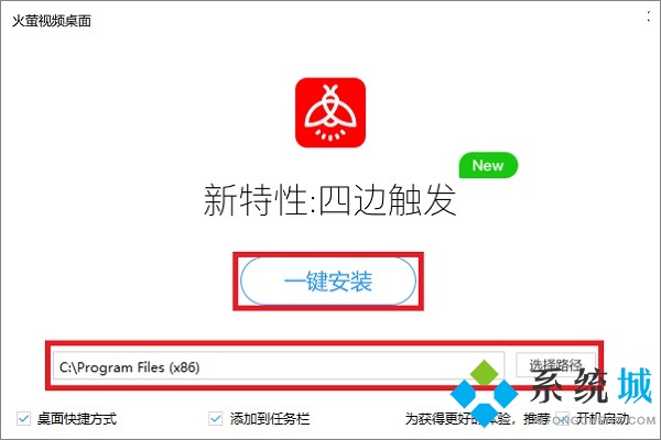 火萤视频桌面电脑版下载