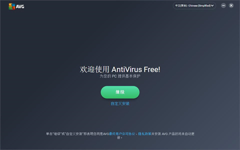AVG AntiVirus电脑版下载