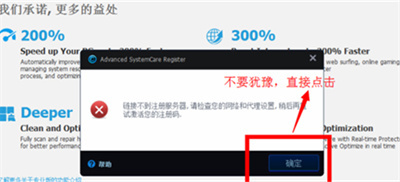 Advanced SystemCare(系统优化)下载