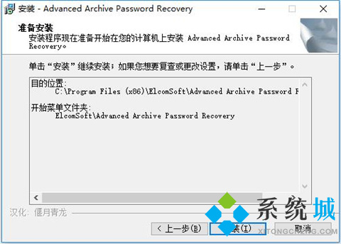 Advanced RAR Password Recovery下载