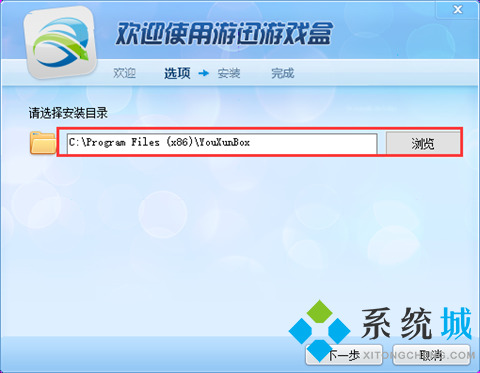 游迅游戏盒下载
