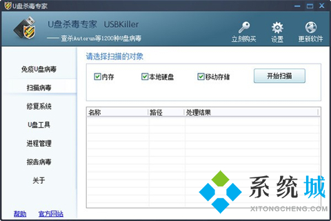 u盘杀毒专家下载