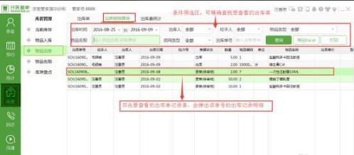 牙医管家标准版下载