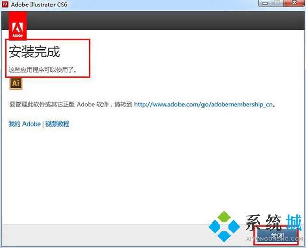 Adobe Illustrator CS6（矢量图形软件）下载