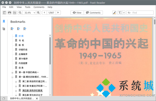福昕pdf阅读器正式版下载
