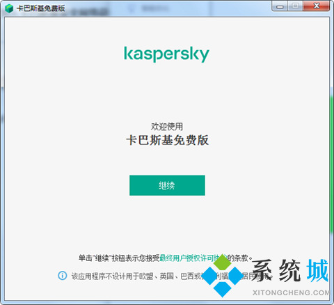 卡巴斯基试用版下载