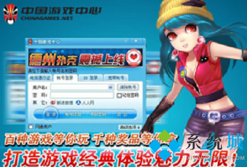 中国游戏中心官网版下载