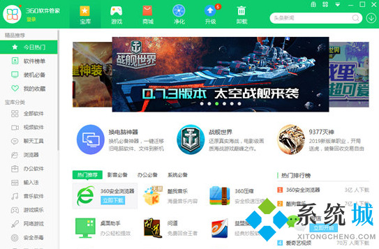360软件管家电脑版下载