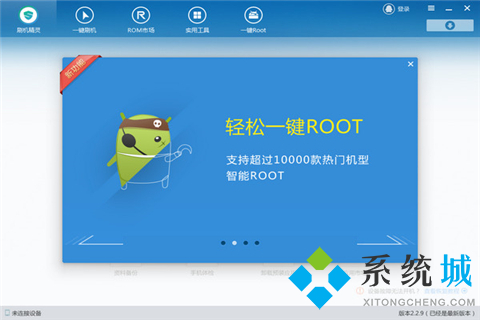 一键刷机精灵下载