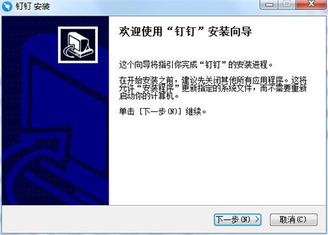 钉钉电脑版下载