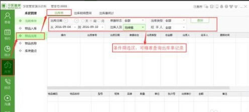 牙医管家标准版下载