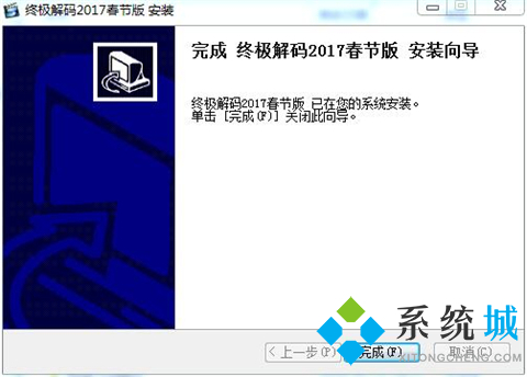终极解码下载