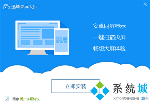 迅捷录屏大师最新版下载