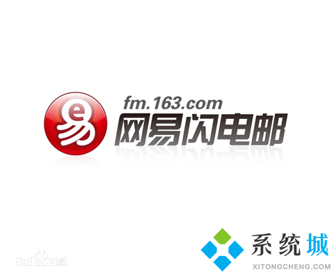 网易闪电邮企业版下载