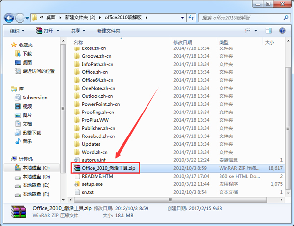 Office 2010 简体中文最新版