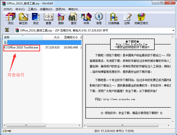 Office 2010 简体中文最新版