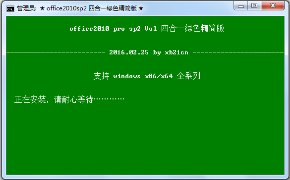 Office2010四合一绿色最新特别版