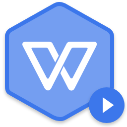 WPS个人免费版2019
