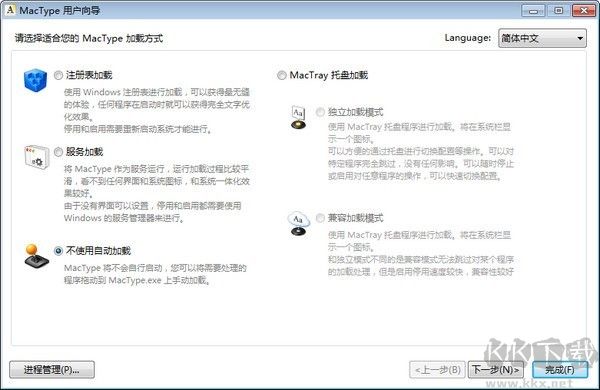MacType(系统字体美化工具)