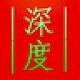 深度IP转换器