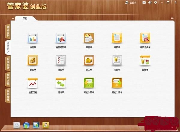 管家婆创业版