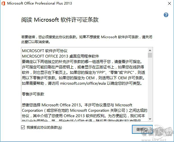 Word2013最新版