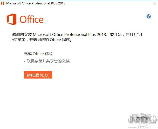 Word2013最新版