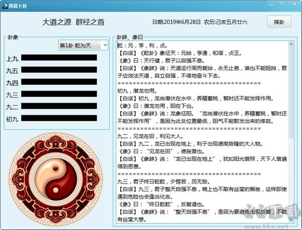 周易卜卦软件