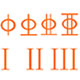 CAD钢筋符号字体SJQY CAD钢筋符号字体SJQY