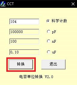电容单位换算