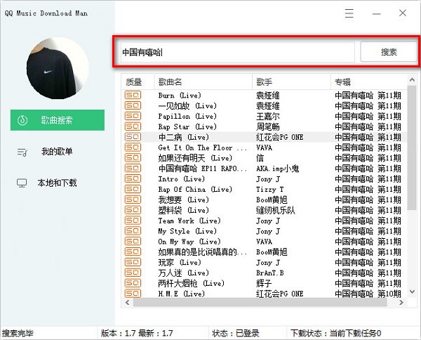qq音乐下载器最新版