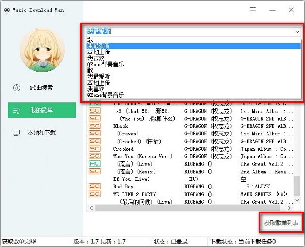 qq音乐下载器最新版