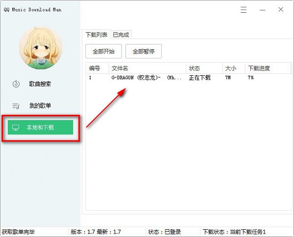 qq音乐下载器最新版