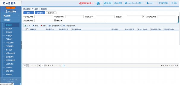 管易云C-ERP系统客户端