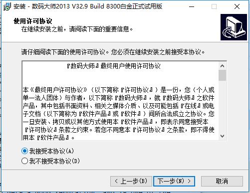 数码大师免费最新版安装方法
